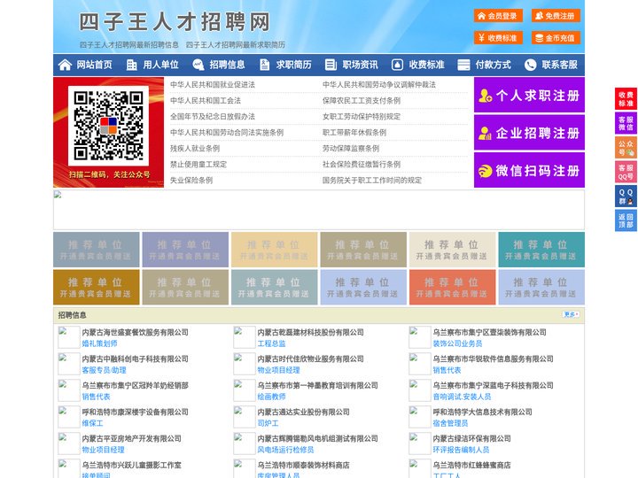 四子王人才招聘网-四子王人才网-四子王招聘网