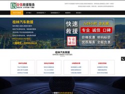 桂林汽车救援,高速公路拖车,诚信价优,快速救援-桂林合信救援-桂林搬家公司