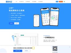 协同办公系统_线上办公系统_数字化办公系统_智慧办公系统