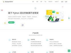 DjangoAdmin - 基于 Python 的敏捷开发框架