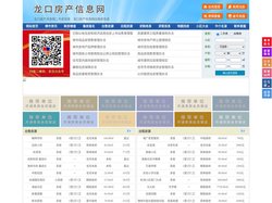 龙口房产信息网-龙口房产网-龙口二手房
