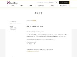 婚礼・宴会業務統合のご案内 | 秋田キャッスルホテル