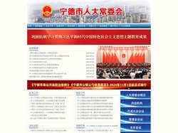 宁德市人大常委会--宁德人大网 | 宁德人大新闻网 | 宁德新闻网