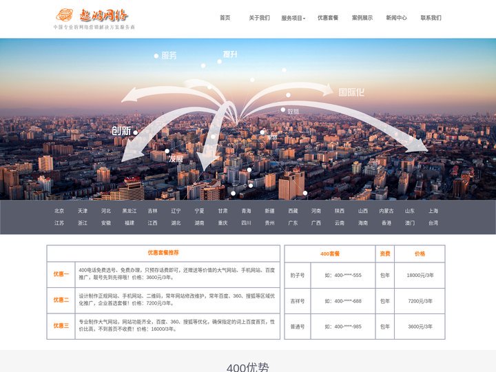 网站建设制作哪家好,百度推广怎么收费标准,400电话怎么申请开通-保定遨游公司网页设计多少钱,含沈阳,长春,哈尔滨,大连