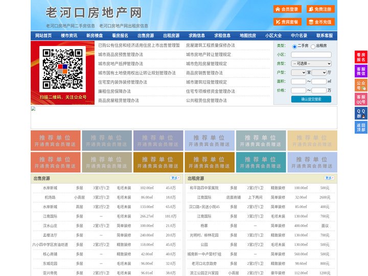 老河口房地产网-老河口房产网-老河口二手房