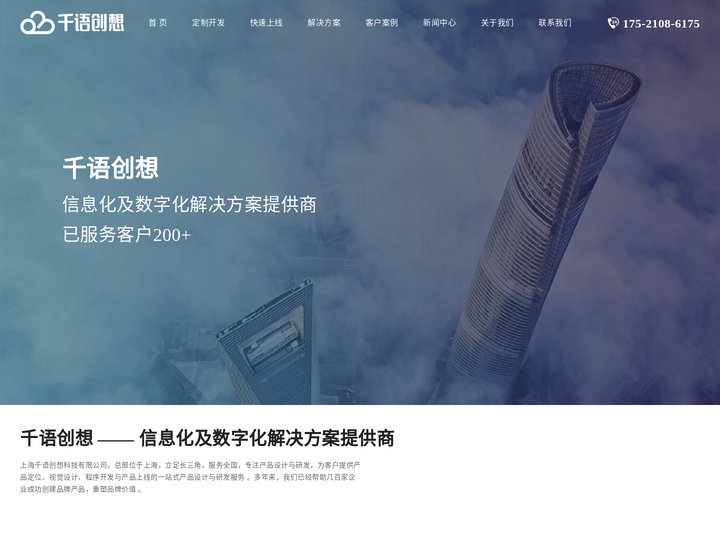 上海千语创想科技有限公司：提供APP开发,网站建设,软件开发