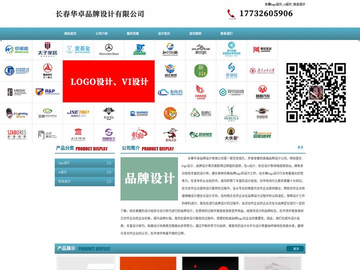 长春logo设计_vi设计_标志设计 - 长春华卓品牌设计有限公司