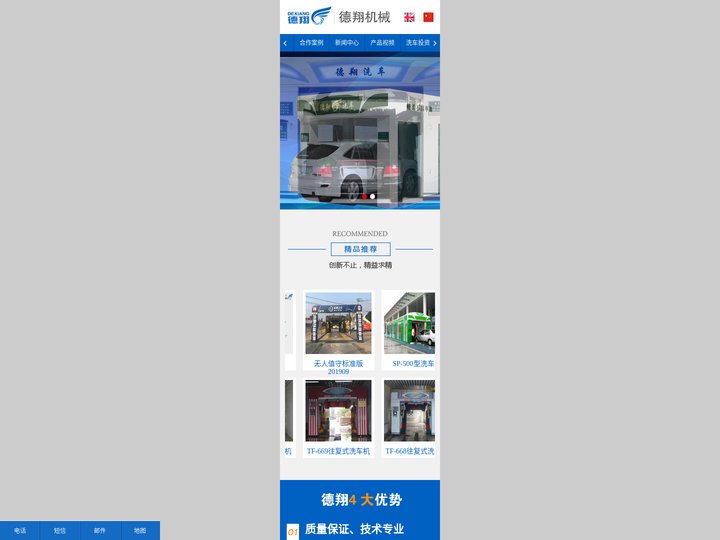 洗车机，电脑洗车机，福建洗车机_厦门德翔机械工业集团有限公司