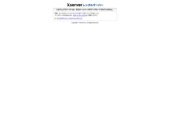 エックスサーバー サーバー初期ページ