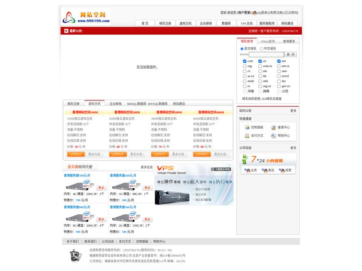 香港网站空间主机管理系统