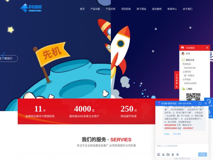 SEO_网站优化_网站推广_网站建设_网络推广公司-厦门科维恒网络推广公司