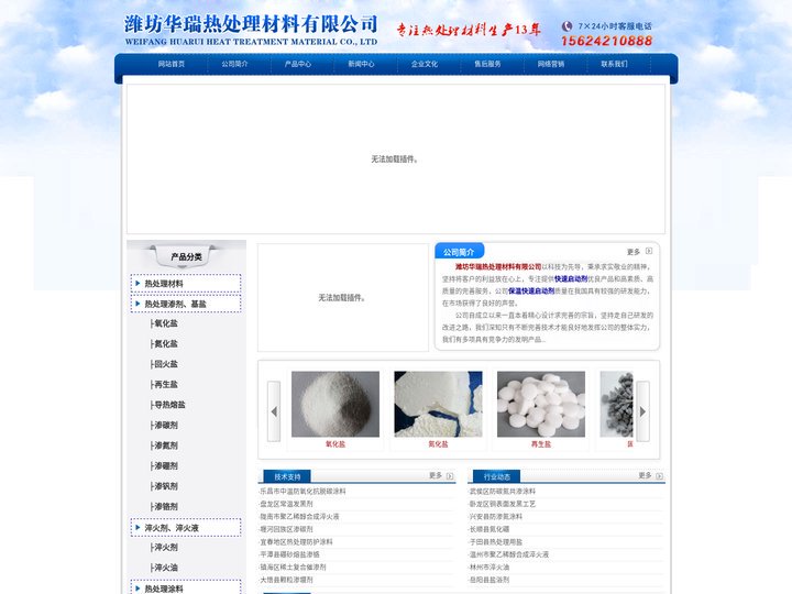 潍坊华瑞热处理材料有限公司 - 快速启动剂,保温快速启动剂,氮化盐