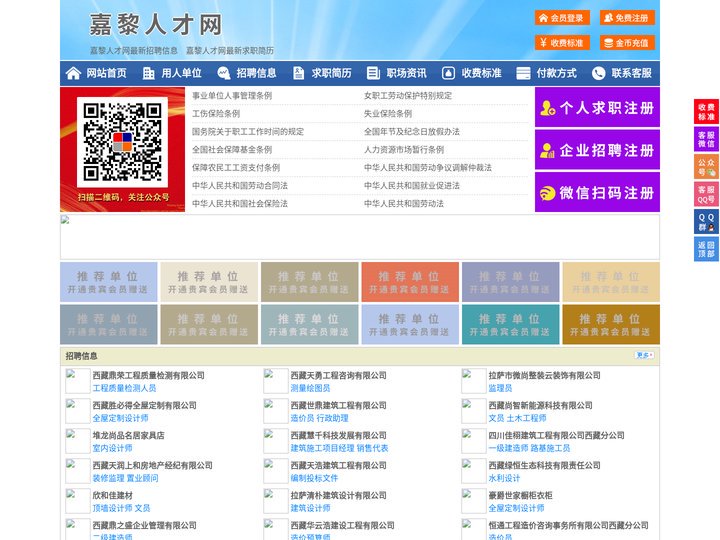 嘉黎人才网-嘉黎招聘网-嘉黎人才市场