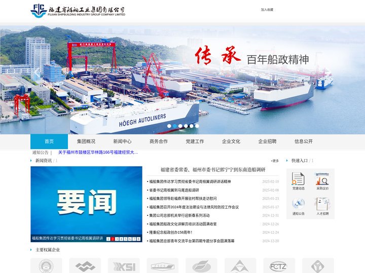 福建省船舶工业集团有限公司