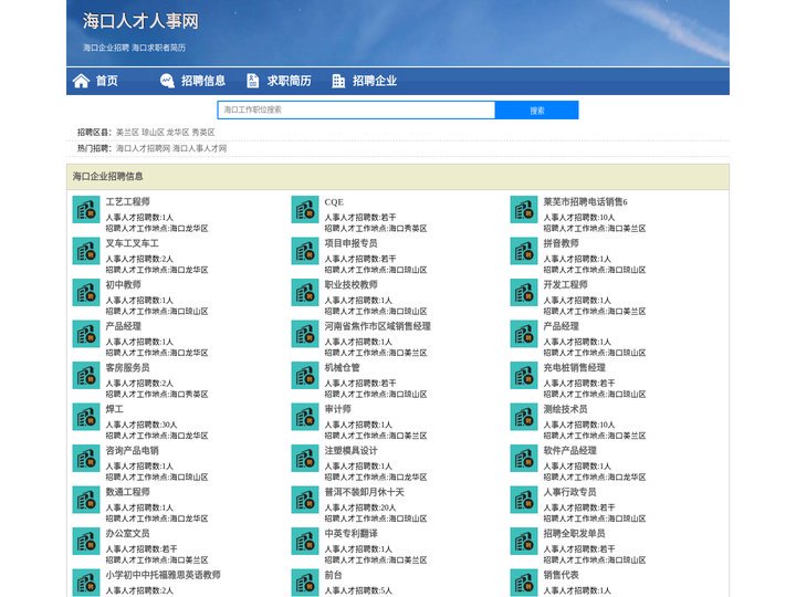 海口人才网 - 海口人才网招聘网
