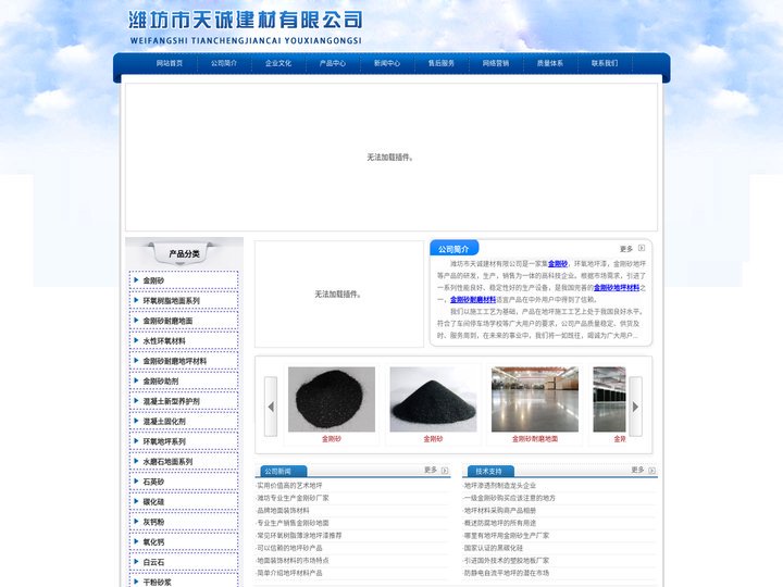 金刚砂,金刚砂地坪材料,金刚砂耐磨材料 - 潍坊市天诚建材有限公司