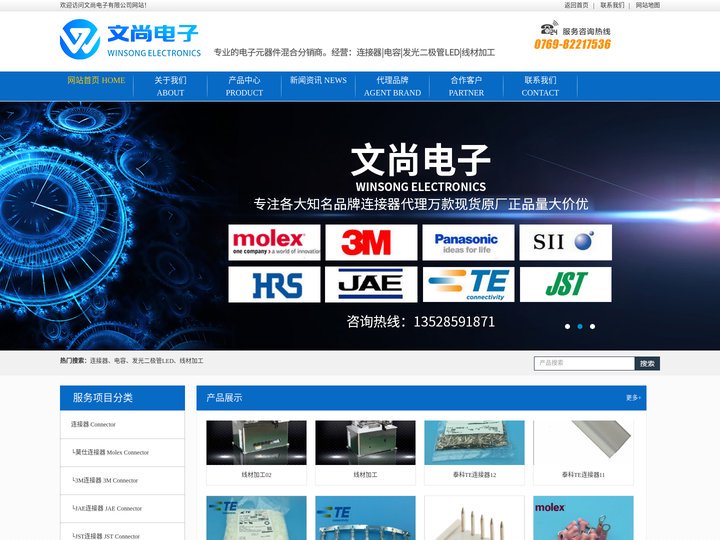 莫仕MOLEX代理商_Hirose_广濑_FCI_JAE_泰科TE连接器代理商-文尚电子有限公司
