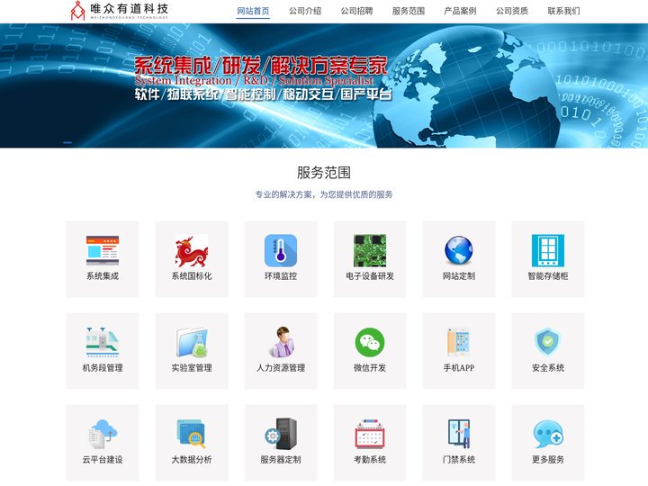 武汉唯众有道科技有限公司_网站首页