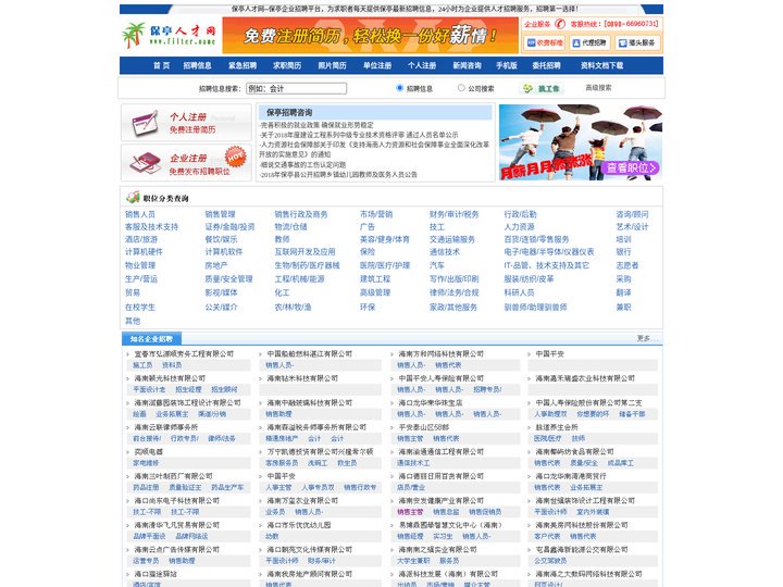 保亭人才网-保亭招聘网-保亭人才市场-保亭最新招聘信息