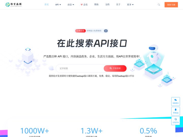 公共api-免费API接口调用平台