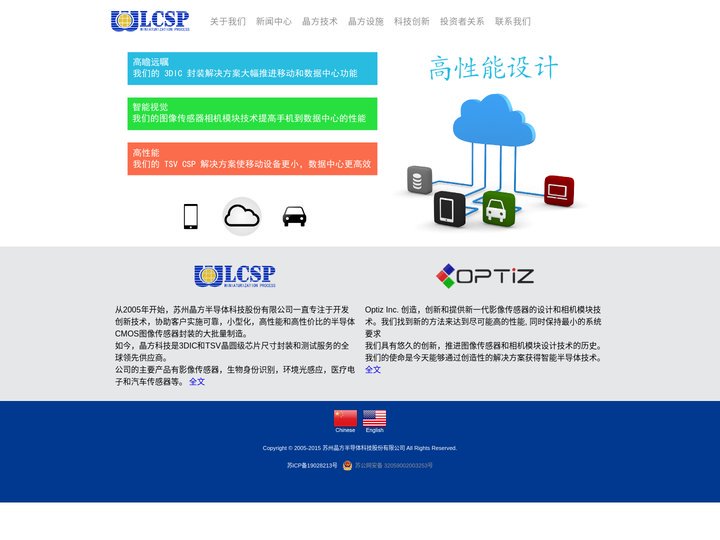 苏州晶方半导体科技股份有限公司