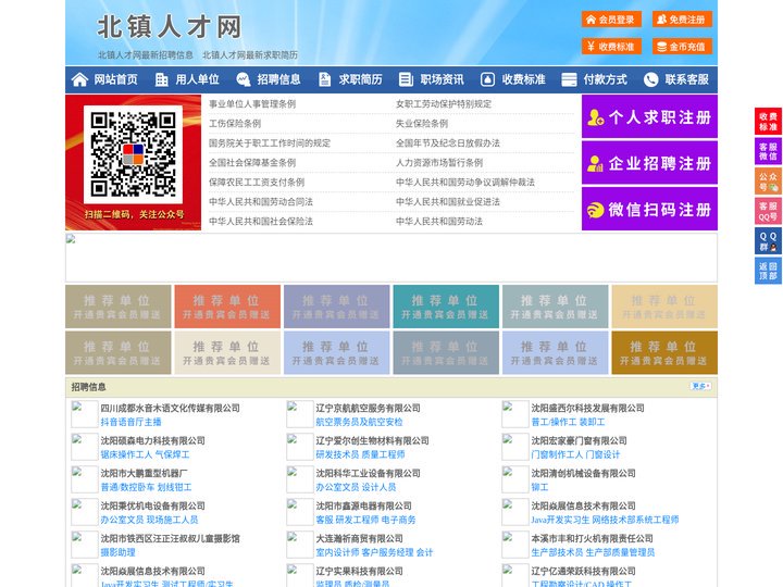 北镇人才网-北镇招聘网-北镇人才市场