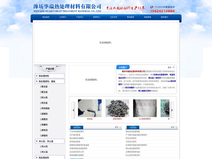 潍坊华瑞热处理材料有限公司 - 防氧化抗脱碳涂料,保温快速启动剂,氮化盐