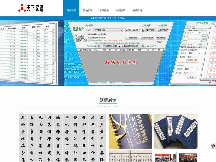 天下家谱-姓氏家谱-修谱软件-在线修谱