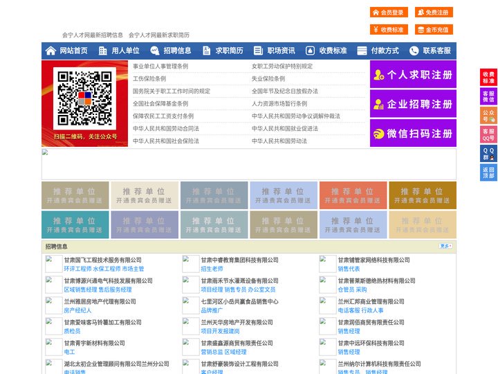 会宁人才网-会宁招聘网-会宁人才市场