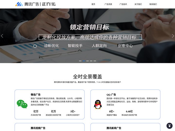山西腾讯广告核心服务商公司-山西正方元