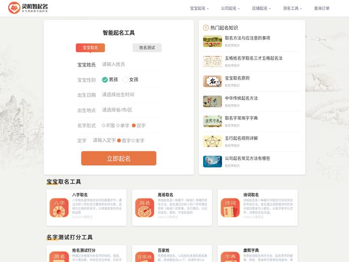 起名网,取名字大全,免费在线起名,宝宝姓名测试-灵机起名网