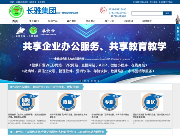 长雅集团-提供商标注册，网站建站，电商网站开发 ，app开发 【官网】   微信公众号、小程序开发，快速建站，免费建站，