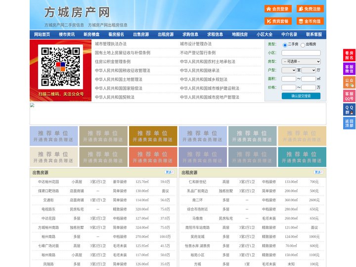 方城房产网-方城二手房-方城租房
