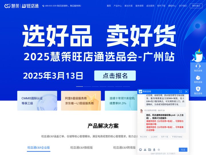 旺店通erp官网|电商erp系统软件_wms仓储管理系统-B2B2C平台解决方案提供商 北京掌上先机网络科技有限公司