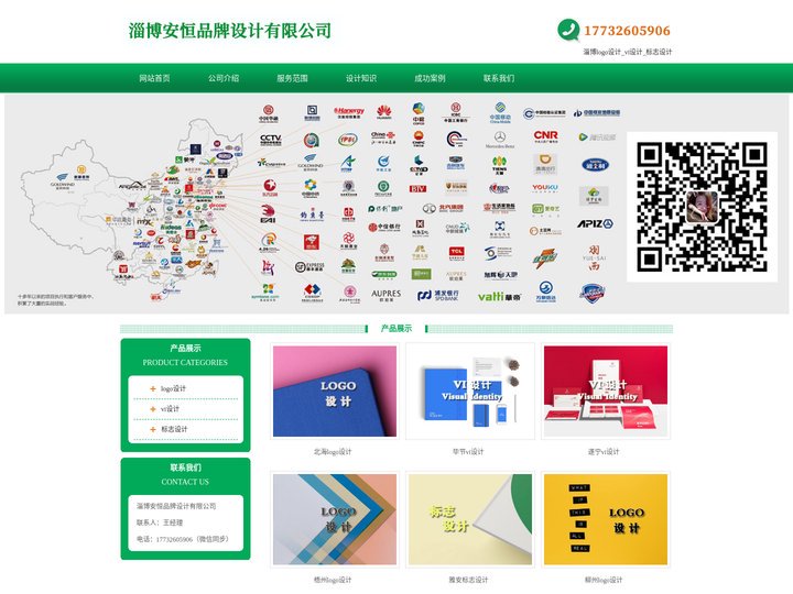 淄博logo设计_vi设计_标志设计 - 淄博安恒品牌设计有限公司