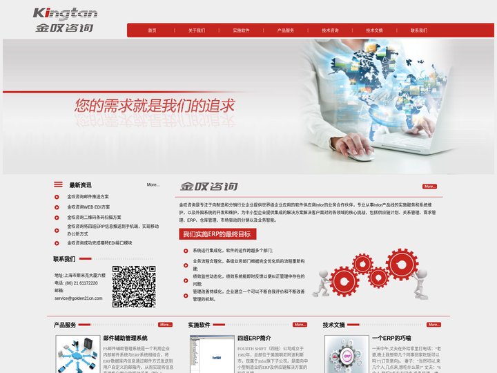 Infor ERP 专业支持团队- 金叹咨询