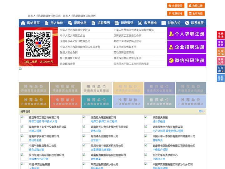 汉寿人才招聘网-汉寿人才网-汉寿招聘网