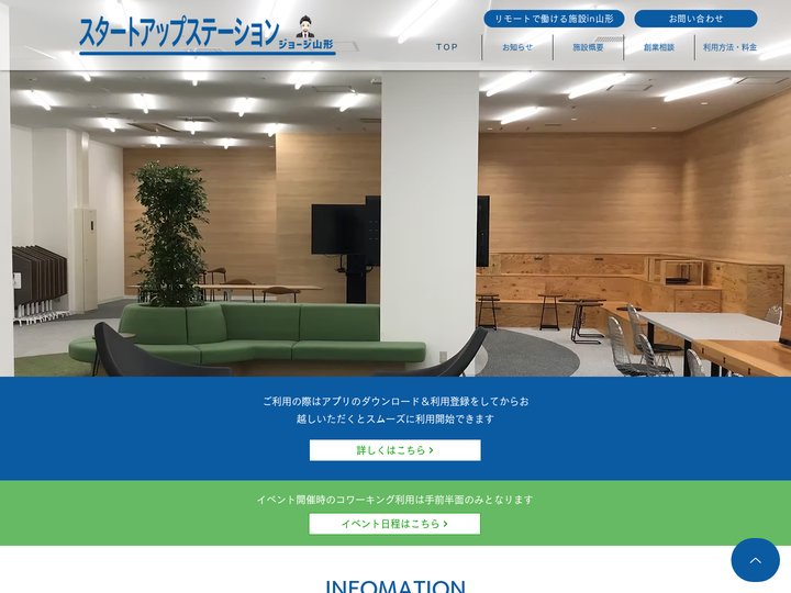 【公式】スタートアップステーション　ジョージ山形（山形市） | コワーキングスペース | 創業相談
