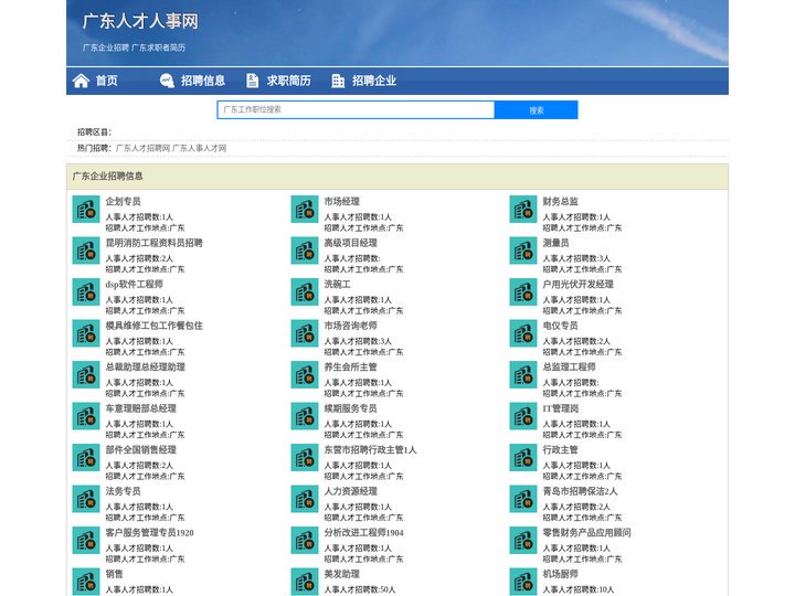 广东人才网 - 广东人才网招聘网