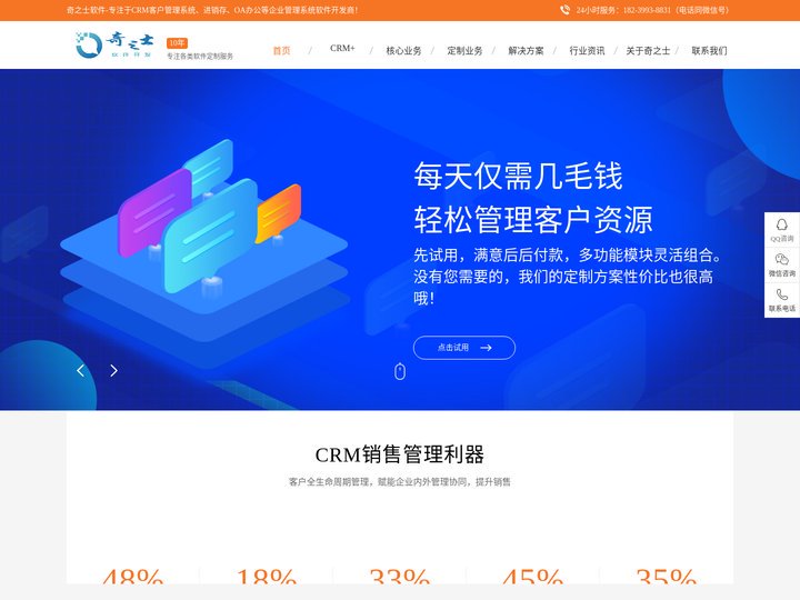 CRM客户管理系统-中小企业CRM系统-进销存-奇之士CRM免费试用