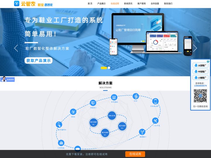 鞋业（生产软件|ERP|生产ERP|生产管理软件）-浙江云管家信息技术有限公司