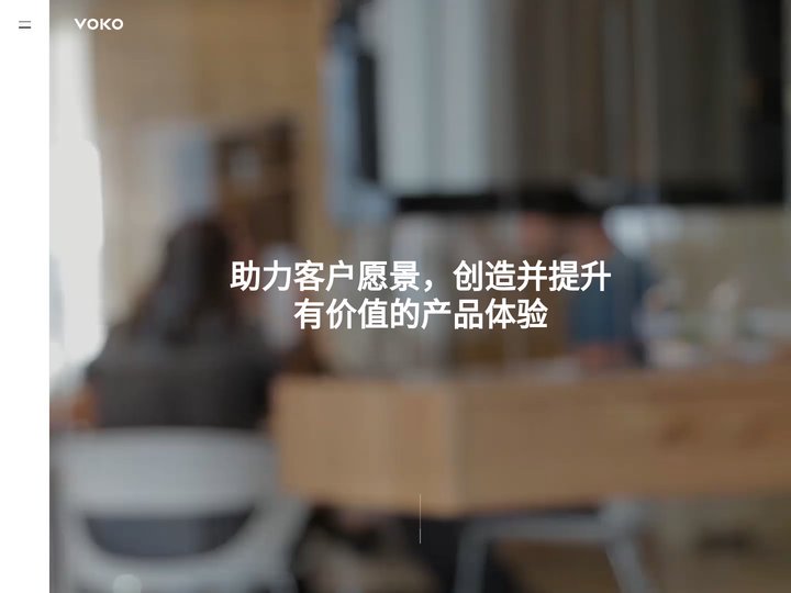 深圳网站设计公司 - VOKO - 维咖品牌咨询设计