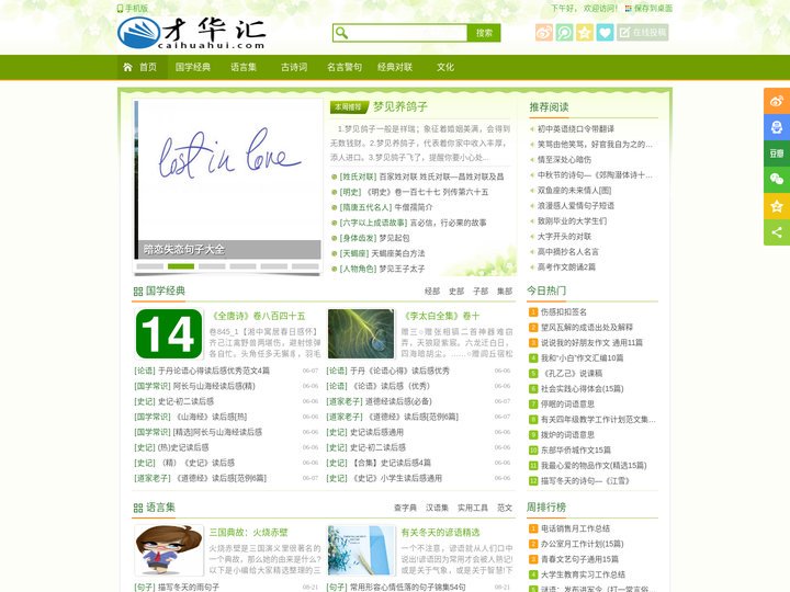 才华汇 - 古诗词，周公解梦大全，十二生肖，沐浴文学带来的乐趣