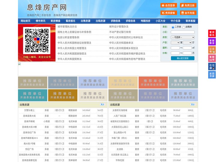 息烽房产网-息烽二手房-息烽租房
