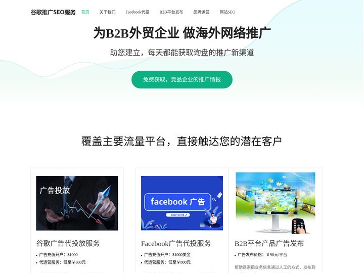 谷歌搜索引擎优化_专为小企业提供低成本海外营销服务