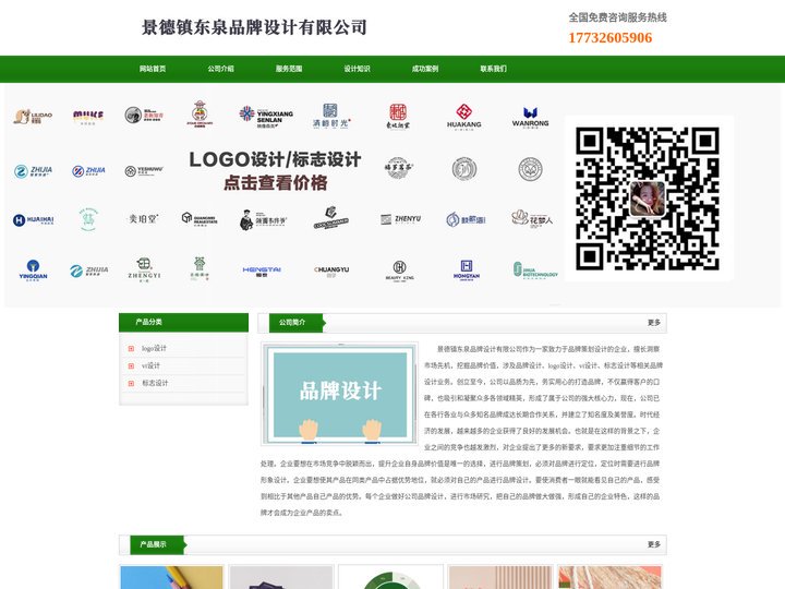 景德镇logo设计_vi设计_标志设计 - 景德镇东泉品牌设计有限公司