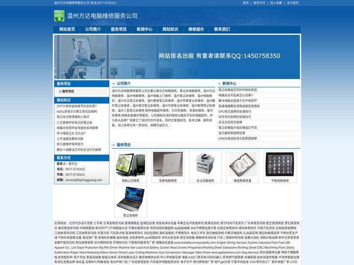 温州方达电脑维修服务公司