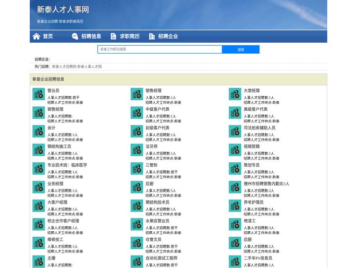 新泰人才网 - 新泰人才网招聘网
