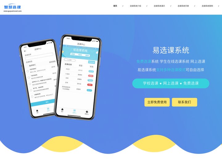 免费选课系统_学校抢课软件_学生选课系统_易选课系统
