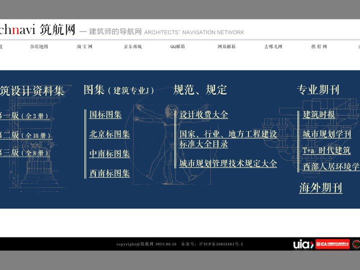筑航网——建筑师的导航网